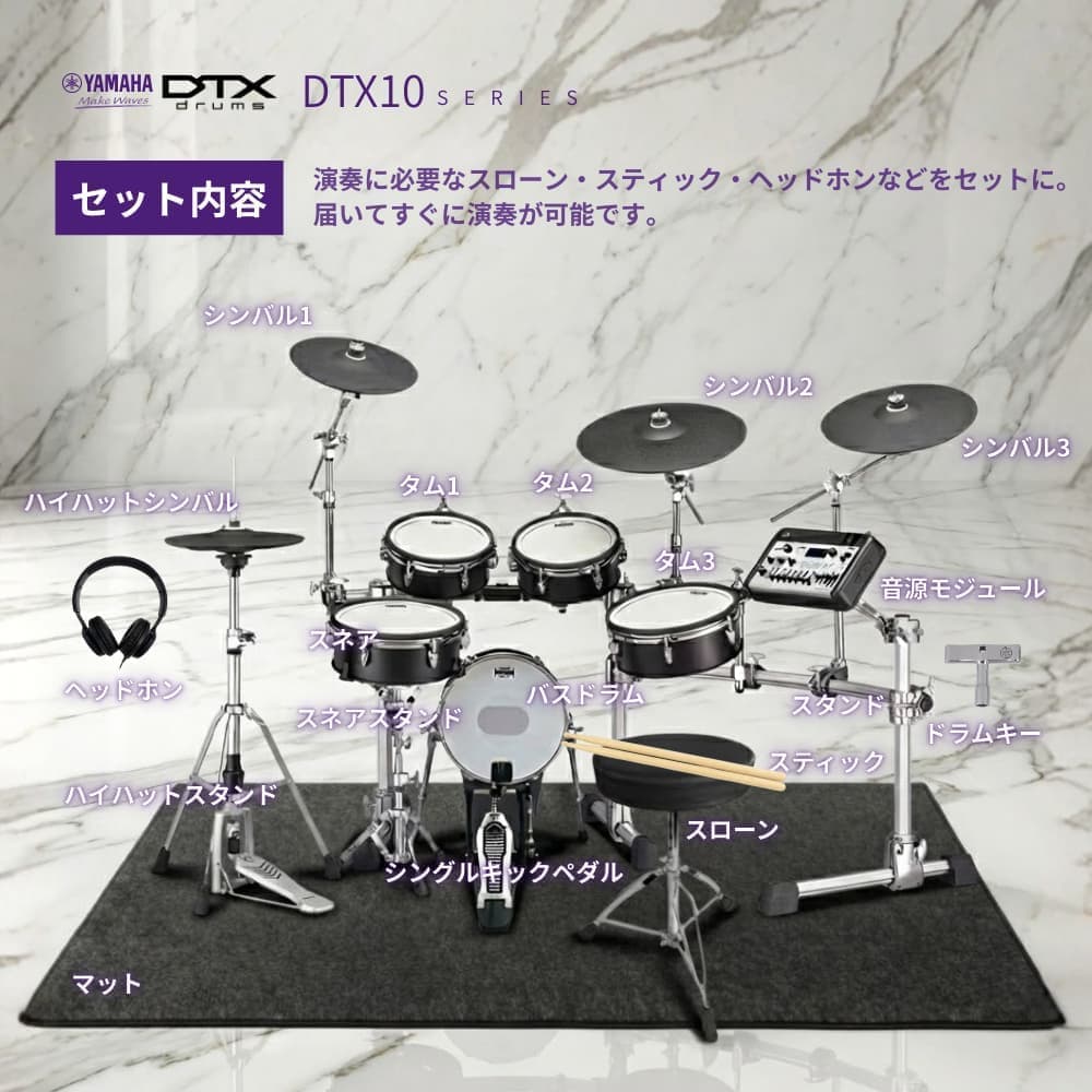 DTX10シリーズセット内容