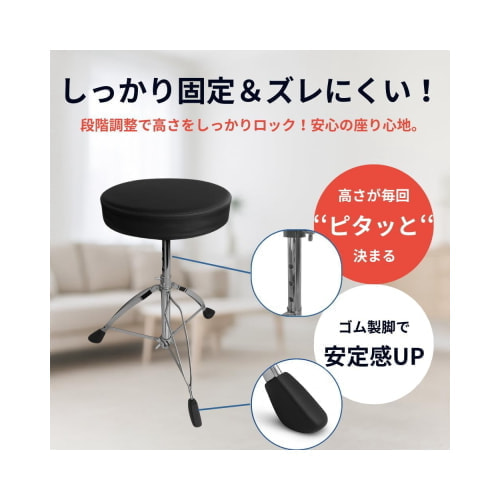 ドラムスローン