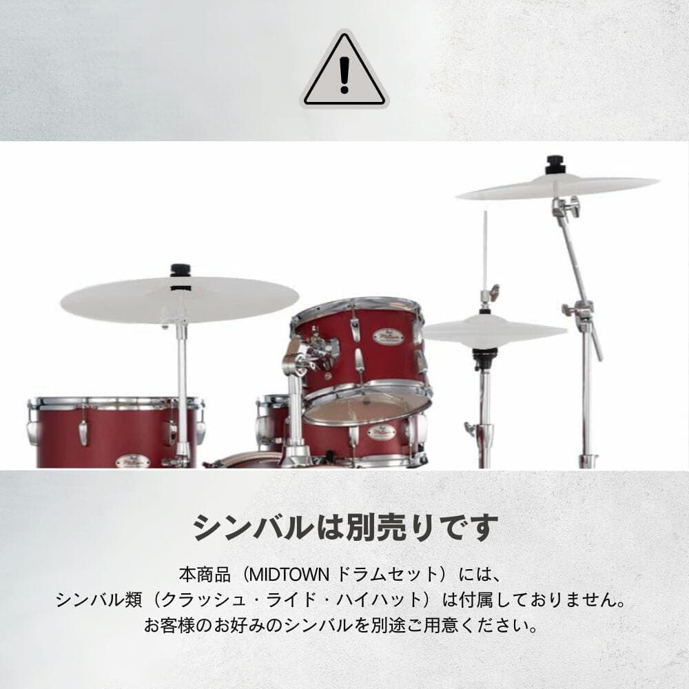 シンバル別売り