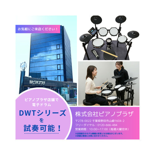 店頭試奏可能