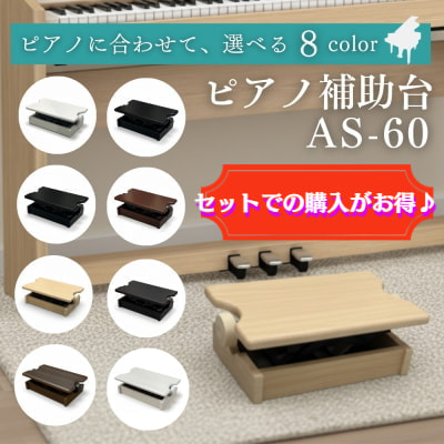 AS60 選べる6カラー