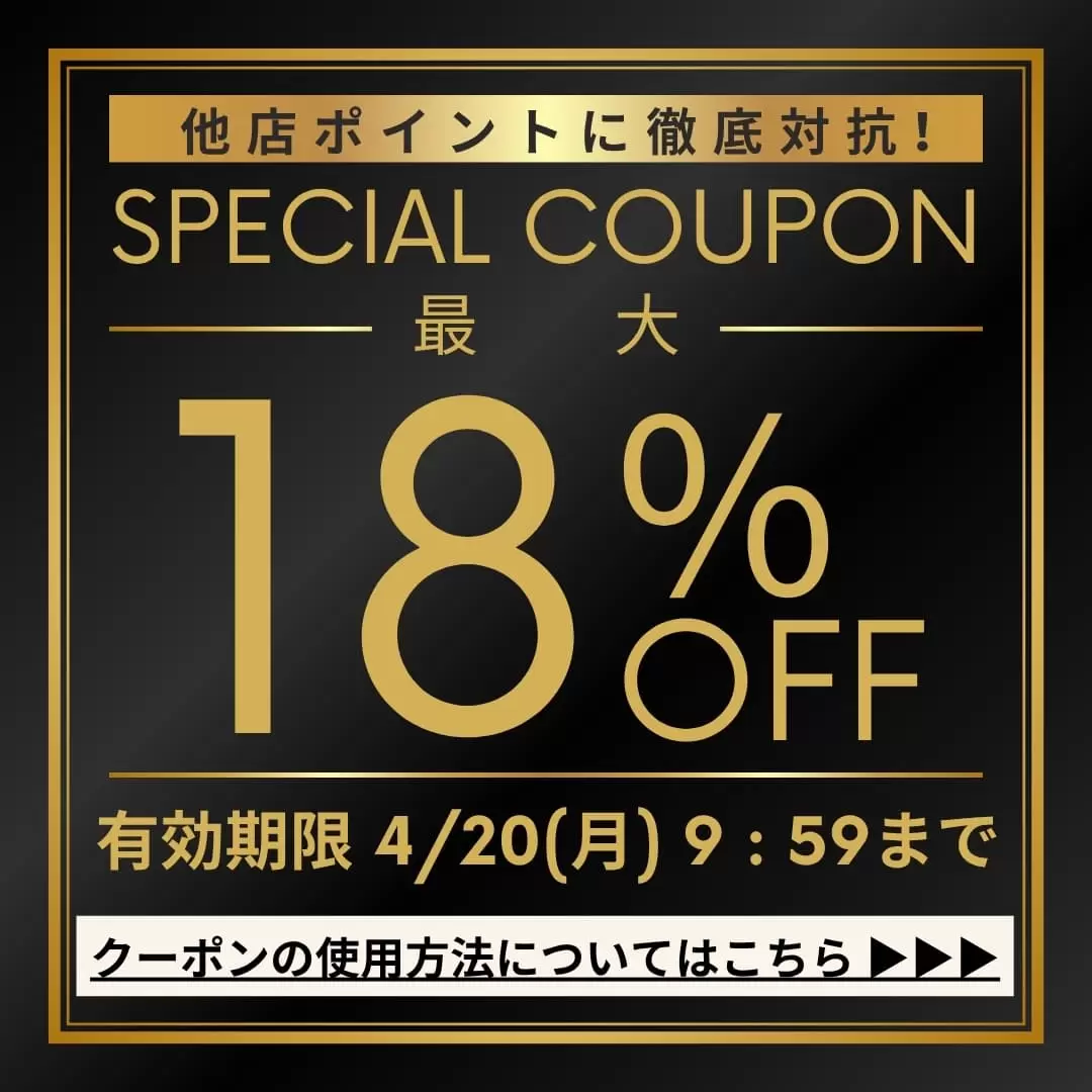 クーポン詳細はこちら