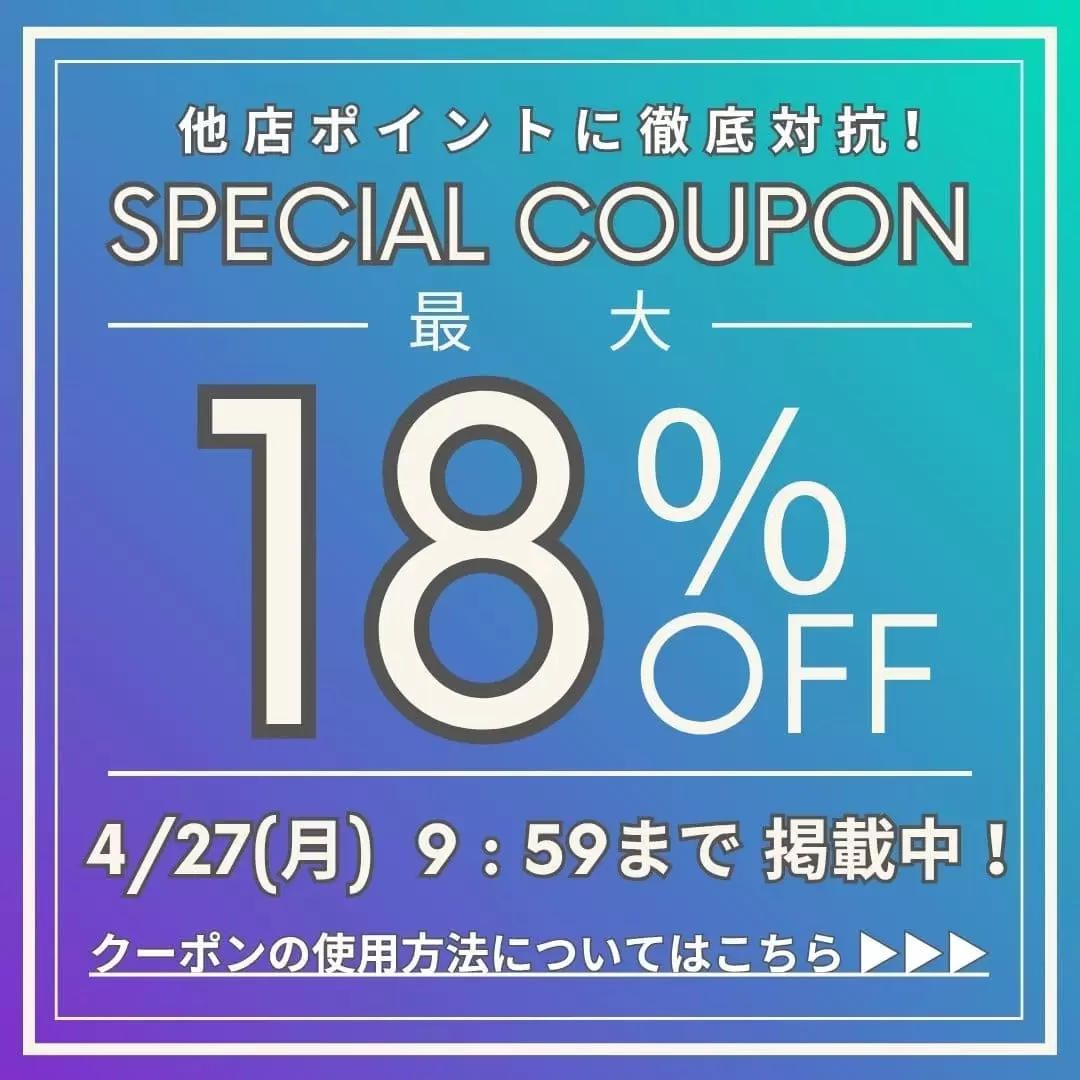 クーポン詳細はこちら