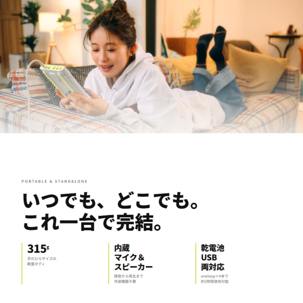 いつでもどこでも