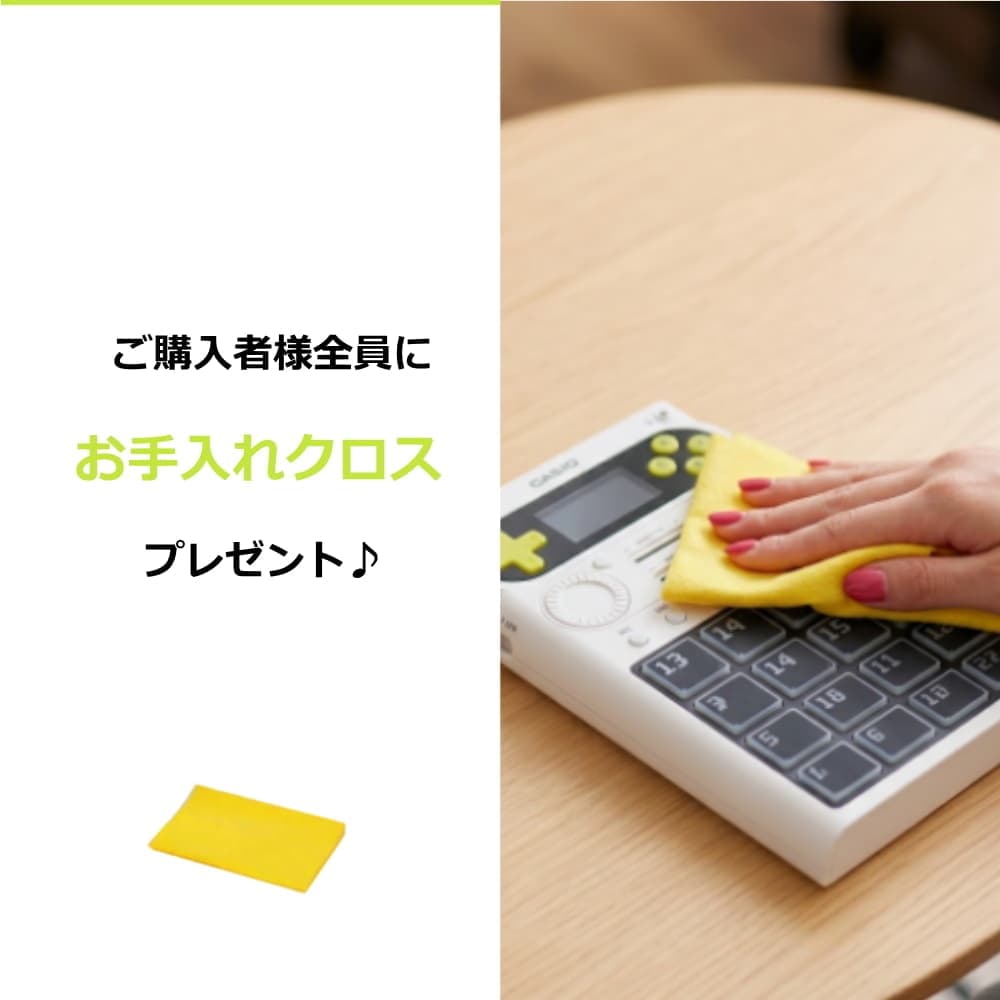 お手入れクロスプレゼント