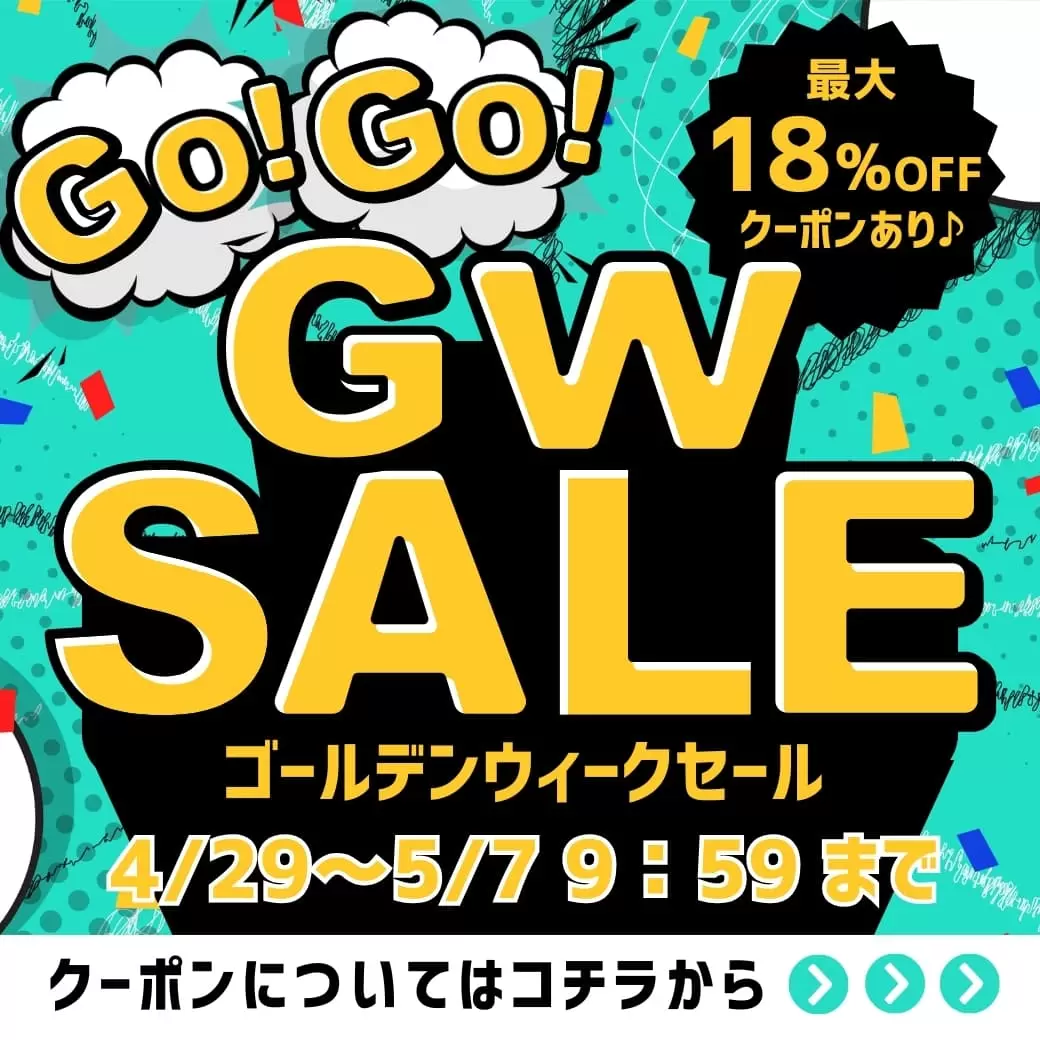 クーポン詳細はこちら