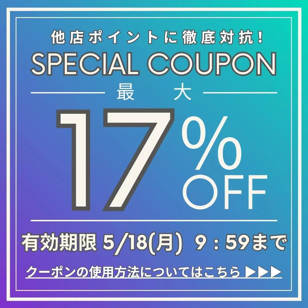 クーポン詳細はこちら