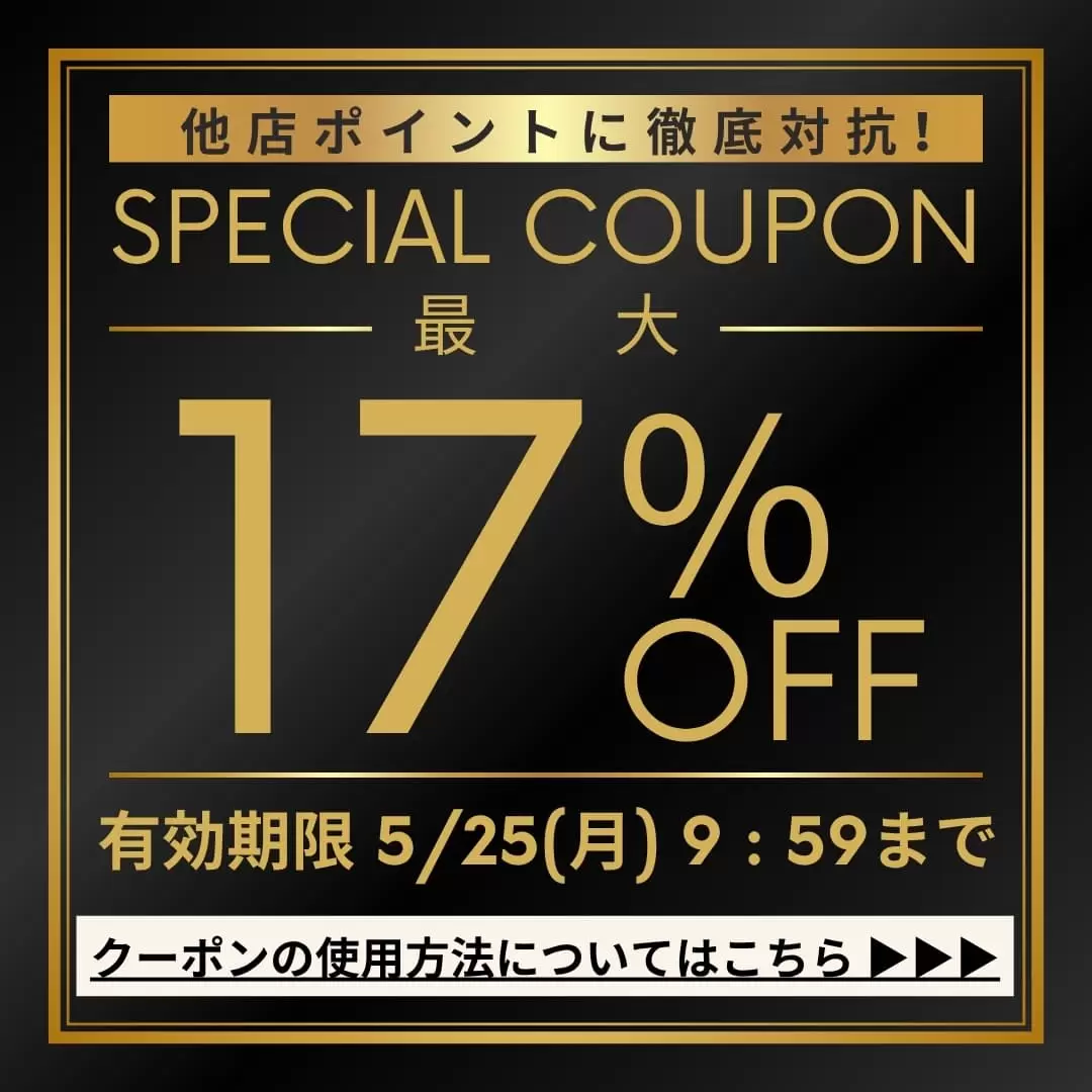 クーポン詳細はこちら
