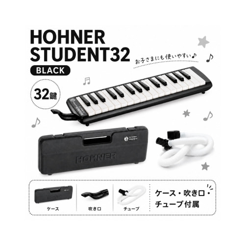 HOHNER ホーナー メロディカ Student 32（スチューデント32）ブラック