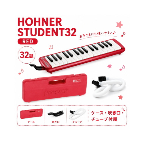 HOHNER ホーナー メロディカ Student 32（スチューデント32）レッド