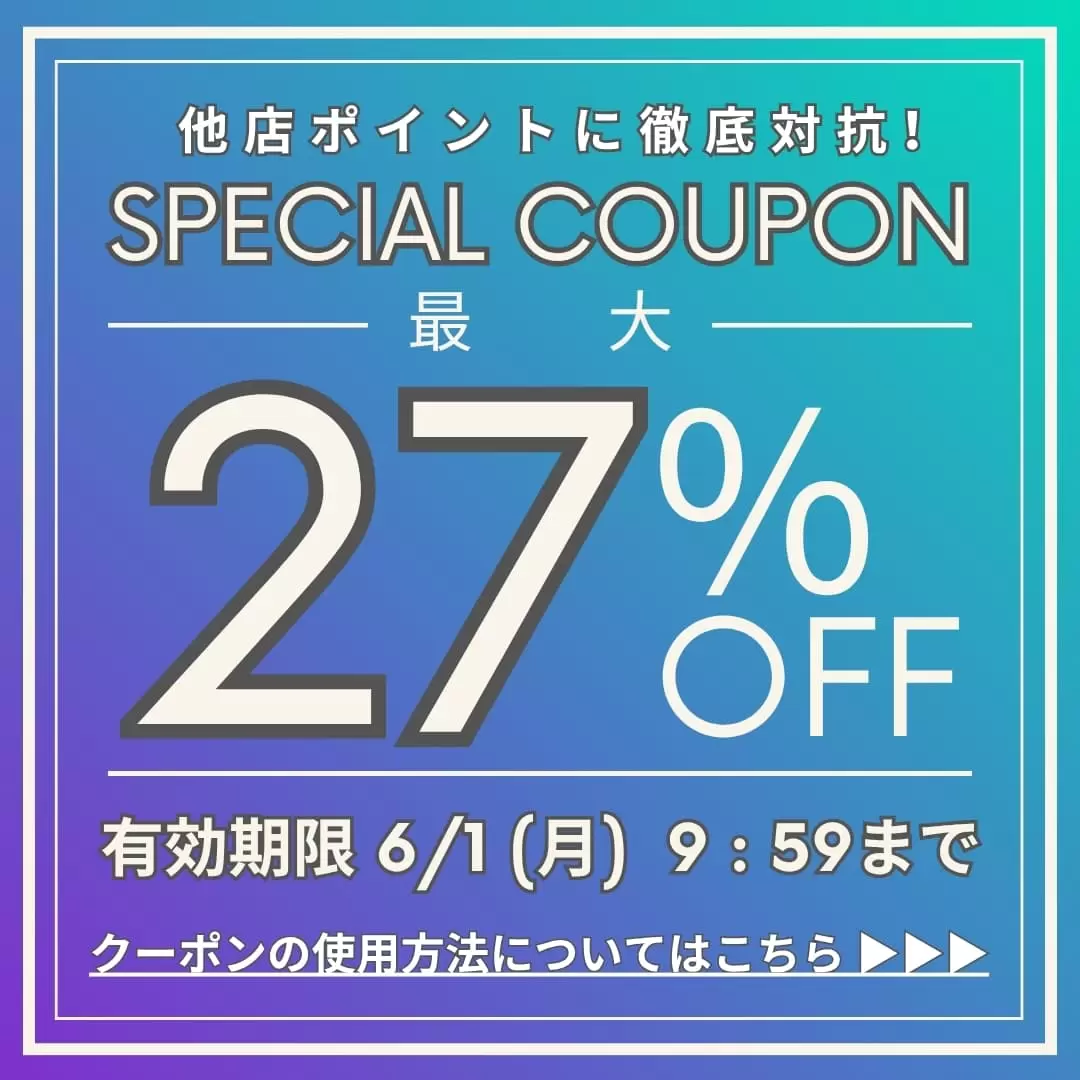 クーポン詳細はこちら