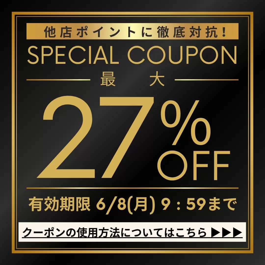 クーポン詳細はこちら