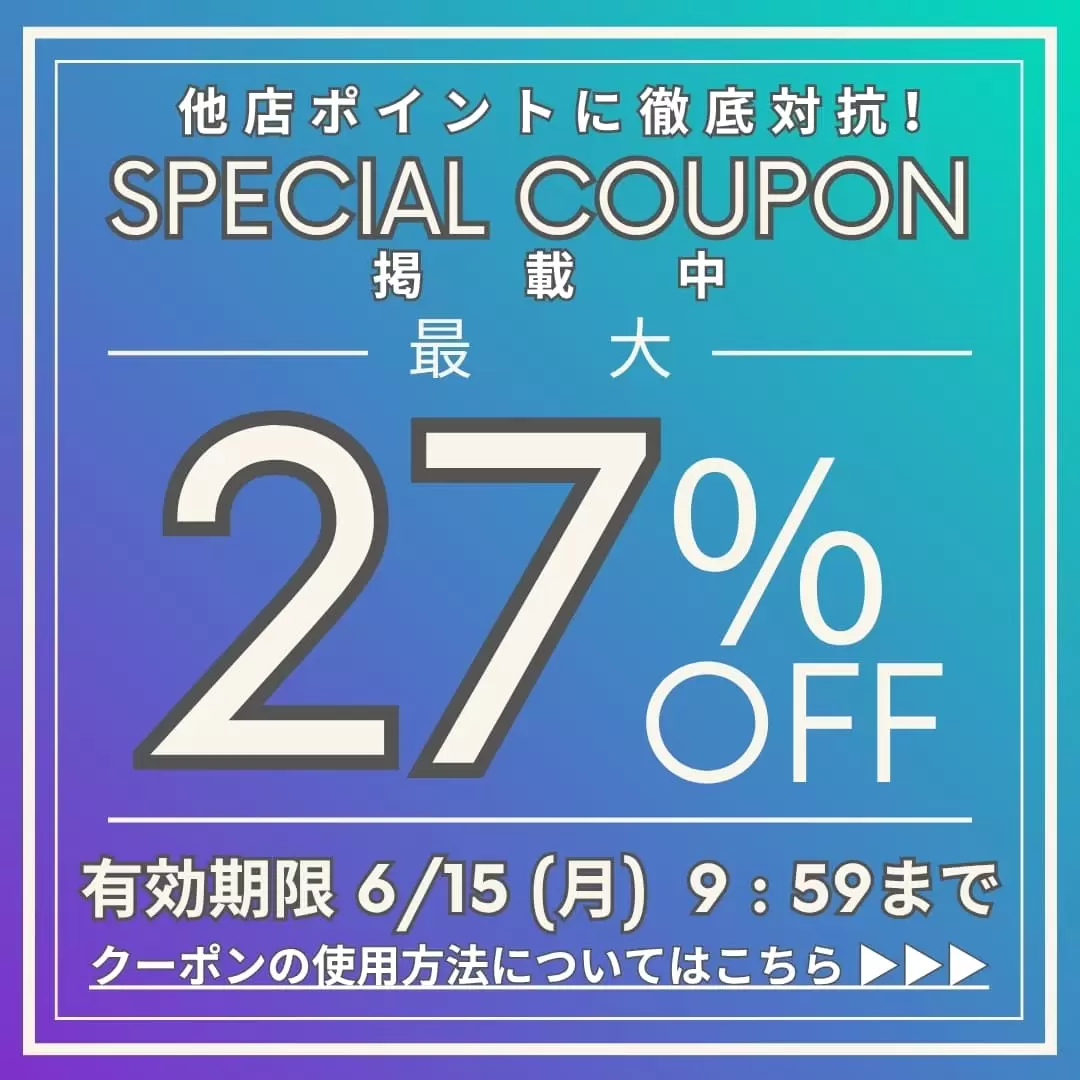 クーポン詳細はこちら