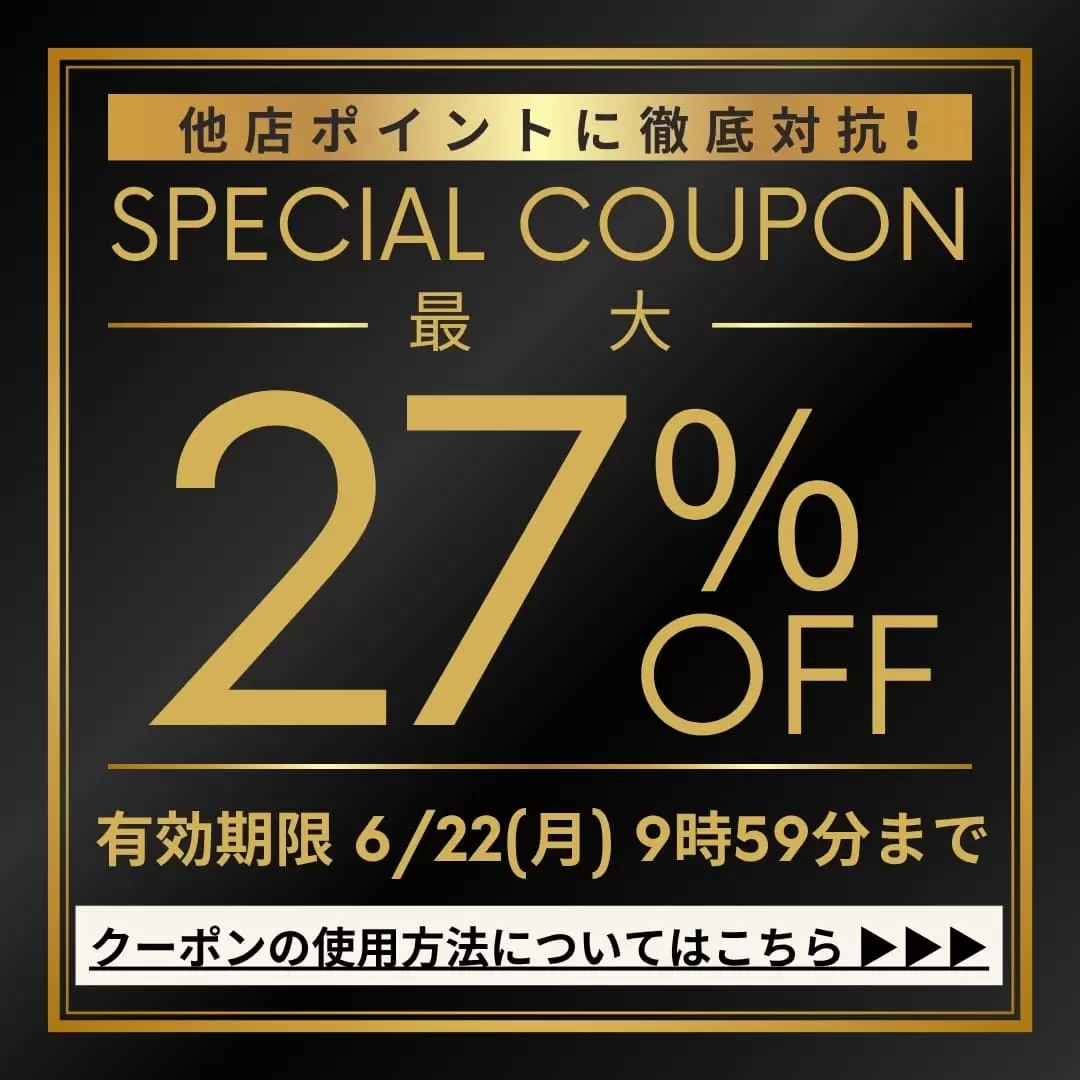 クーポン詳細はこちら