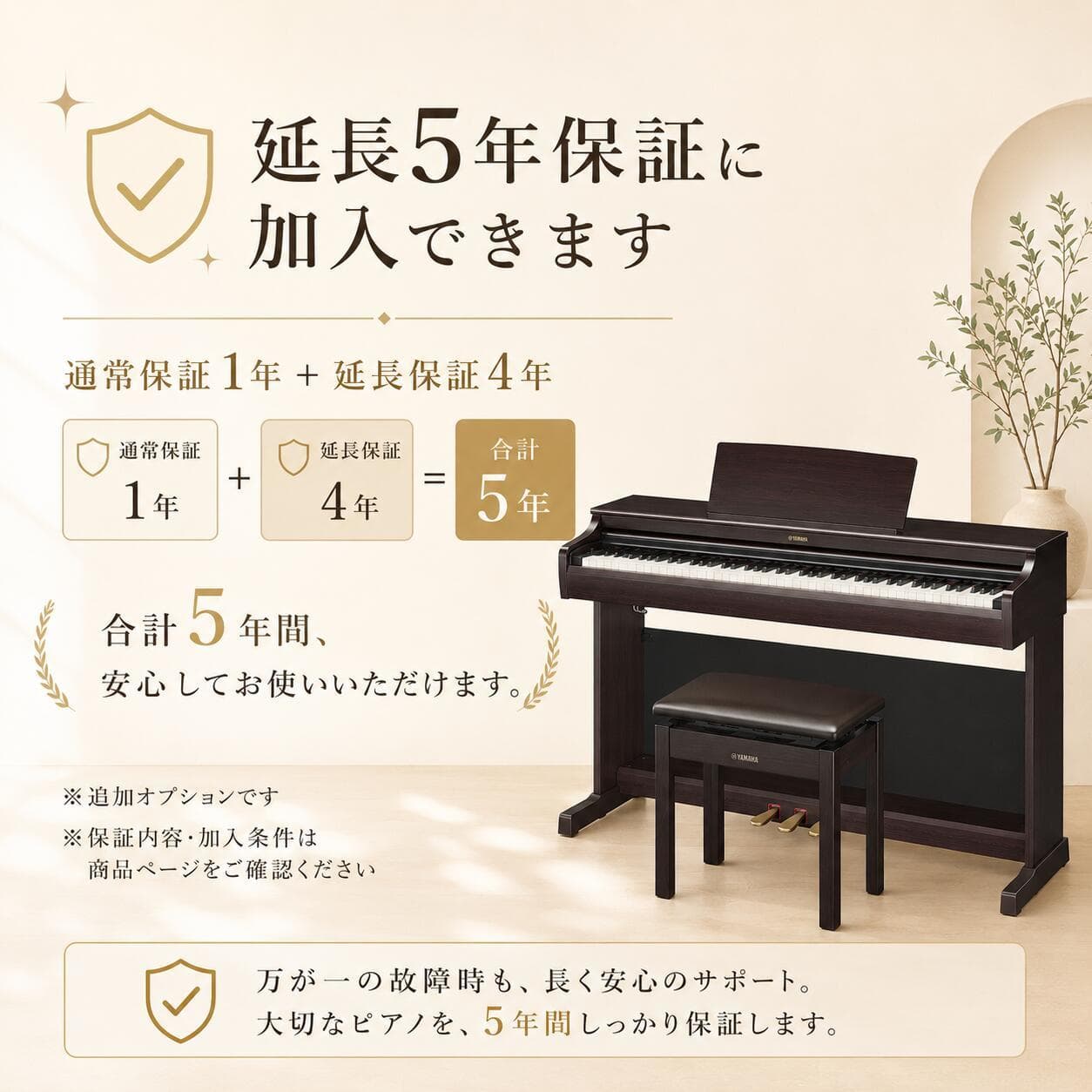 延長保証