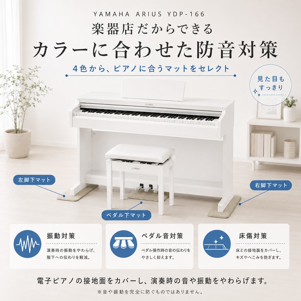 カラーに合わせた防音対策