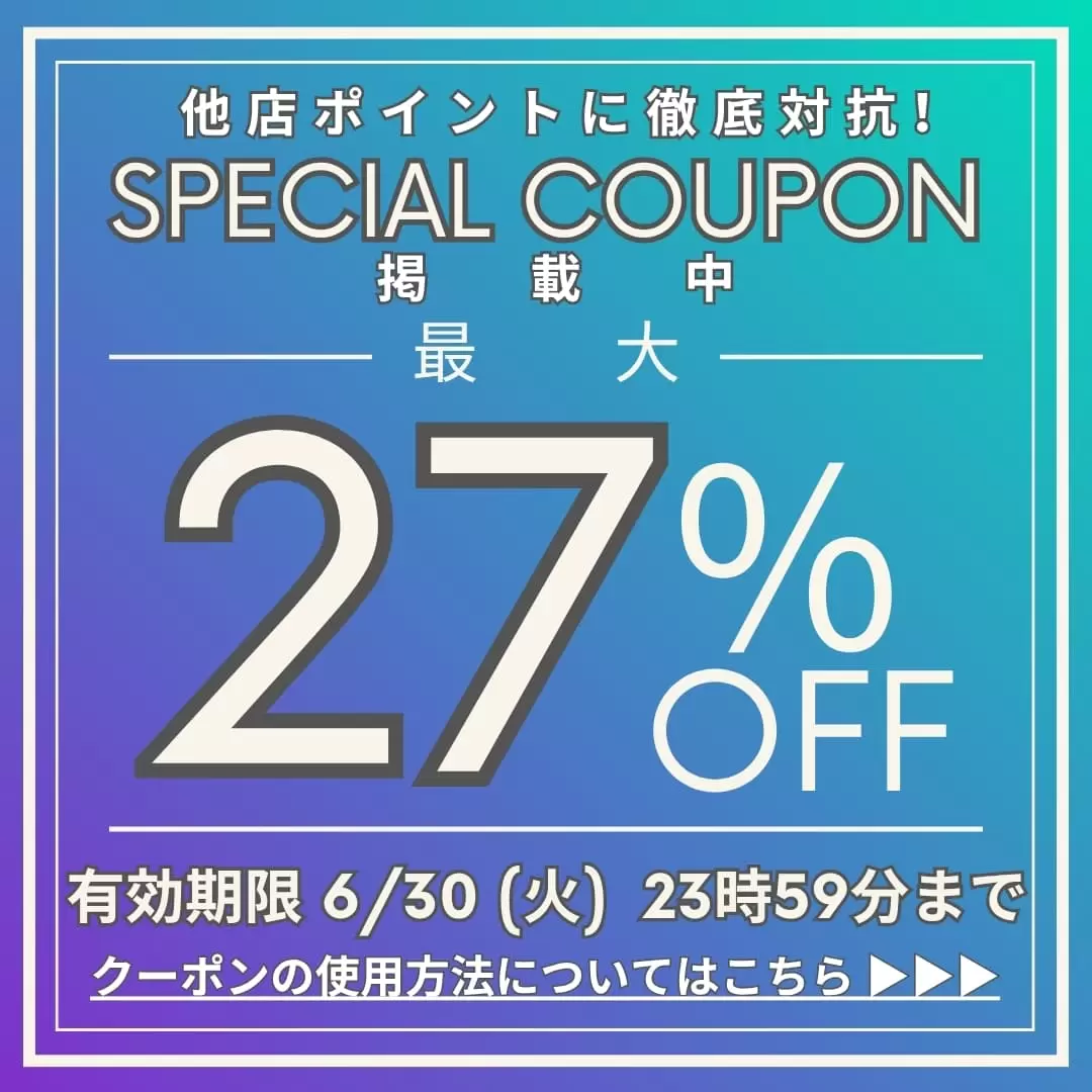 クーポン詳細はこちら
