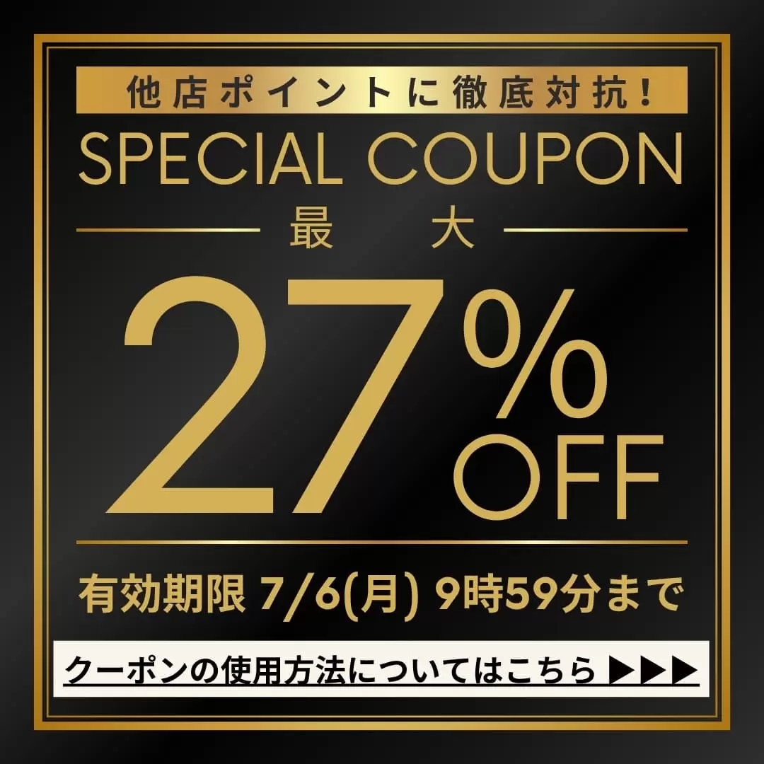 クーポン詳細はこちら