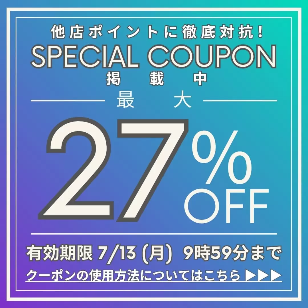 クーポン詳細はこちら