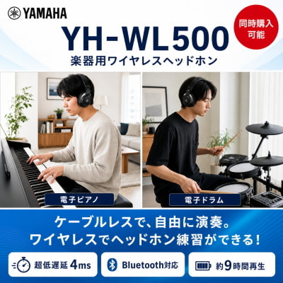 ヤマハ ワイヤレスヘッドホン YH-WL500