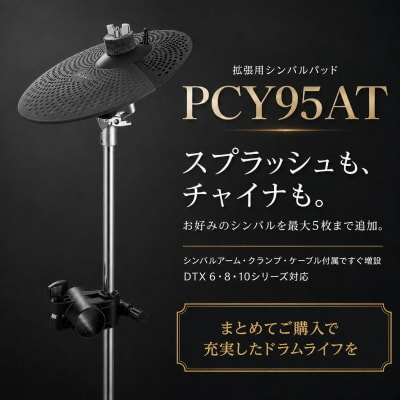 拡張シンバルパッド PCY95AT