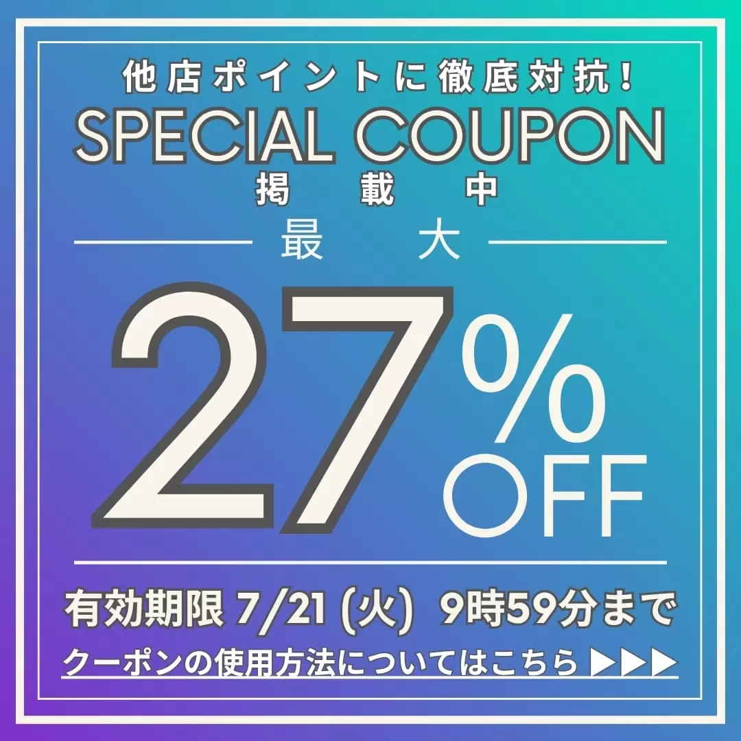 クーポン詳細はこちら