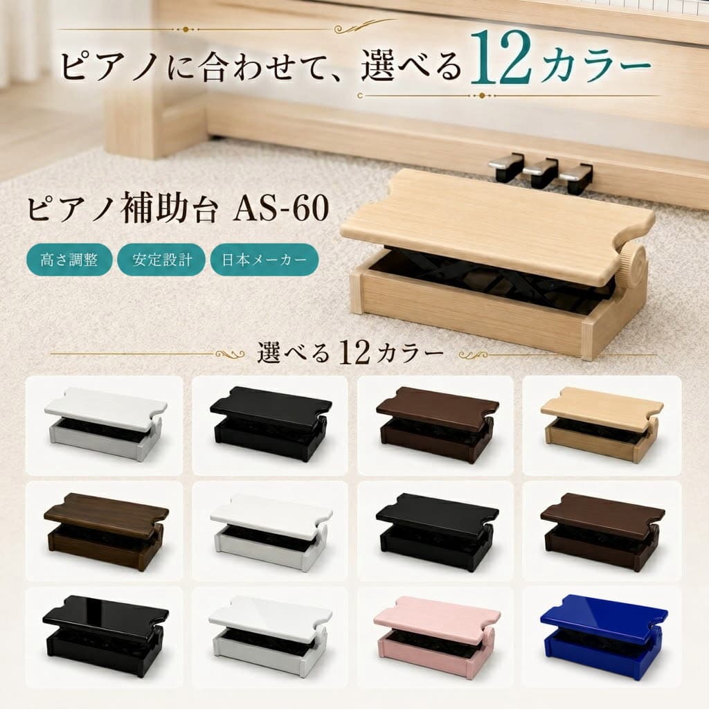 AS60 選べる12カラー