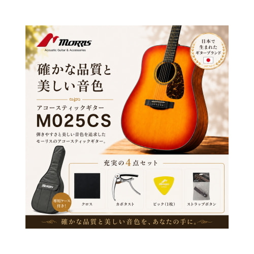 M025CS 付属品