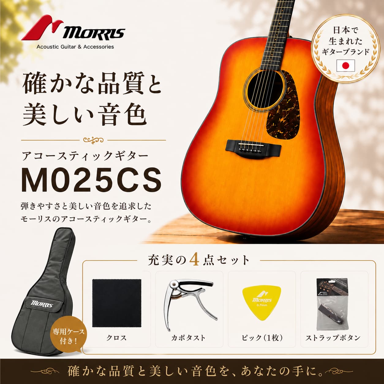 アコースティックギター M025CS