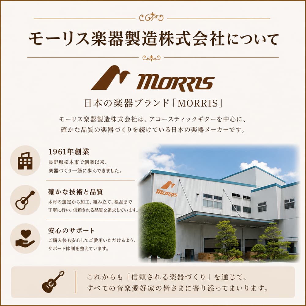 モーリス楽器製造株式会社について