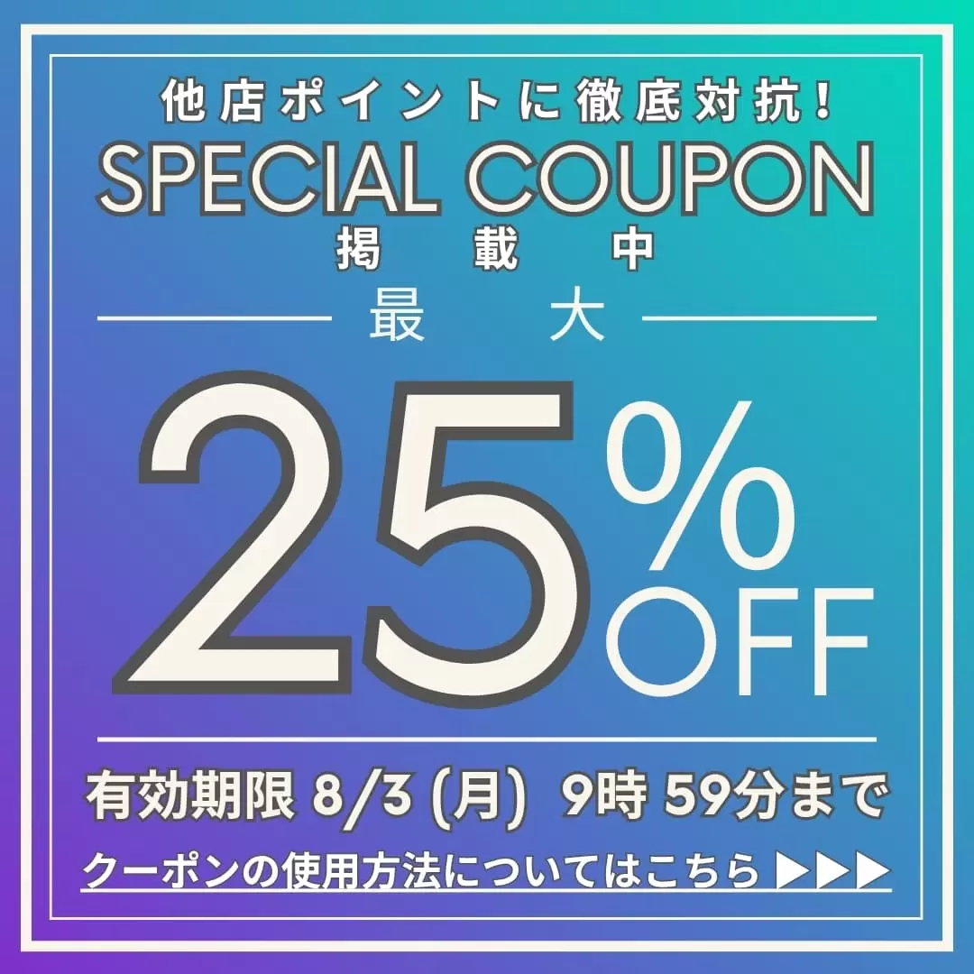 クーポン詳細はこちら