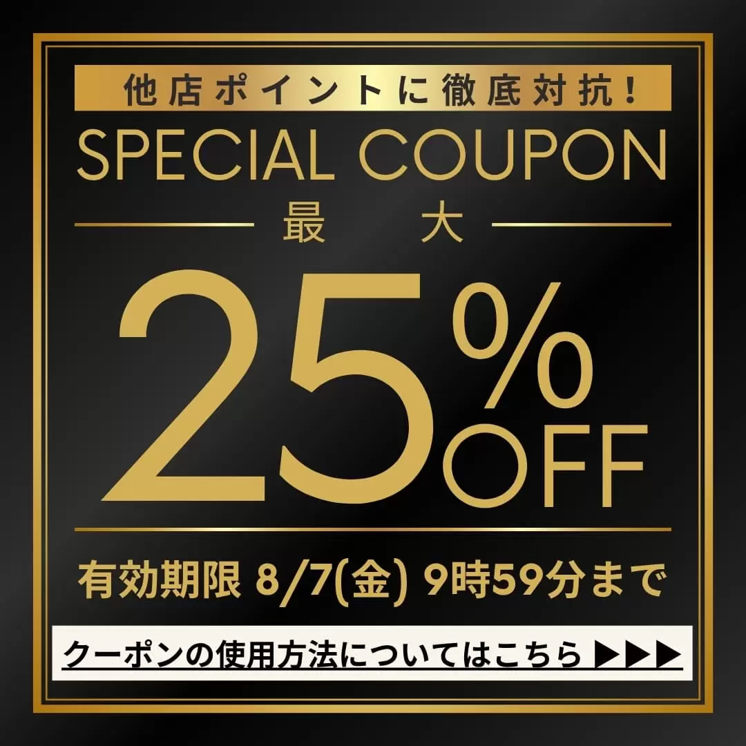 クーポン詳細はこちら