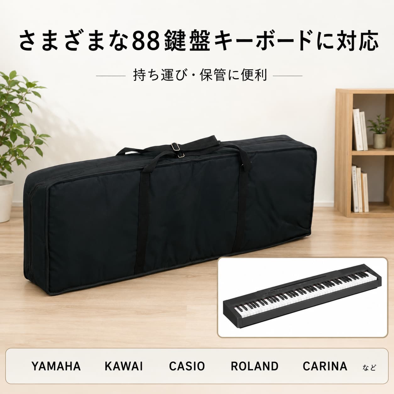 88鍵盤キーボード対応