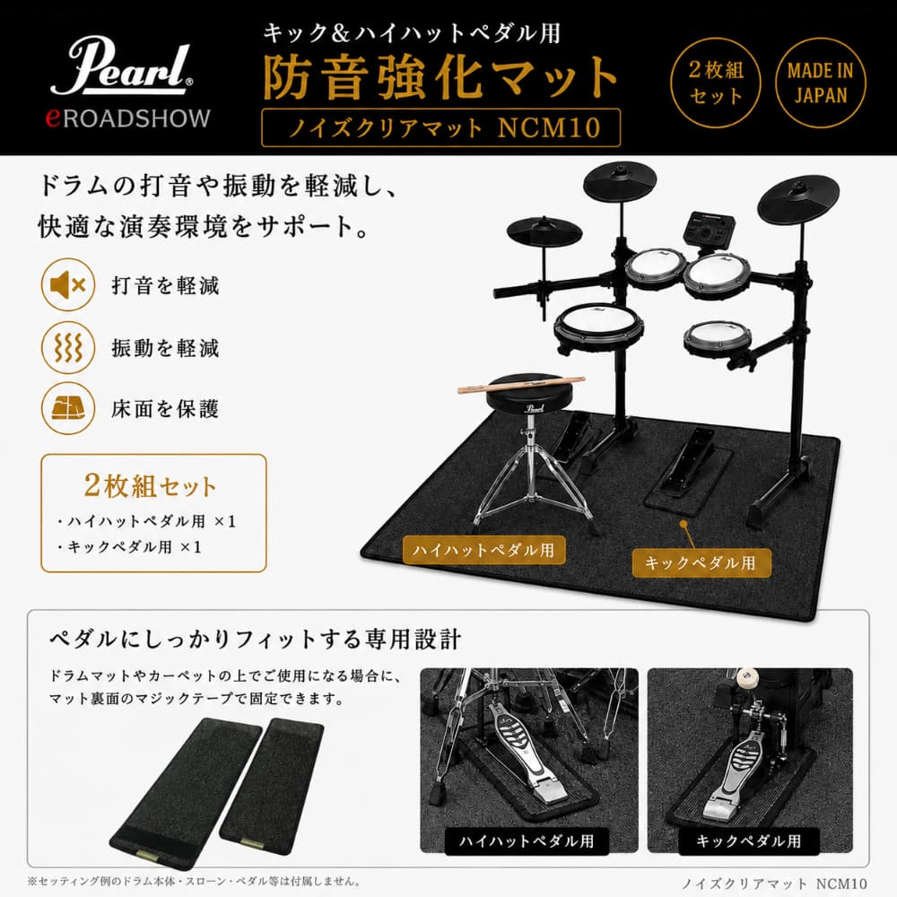 防音強化マット