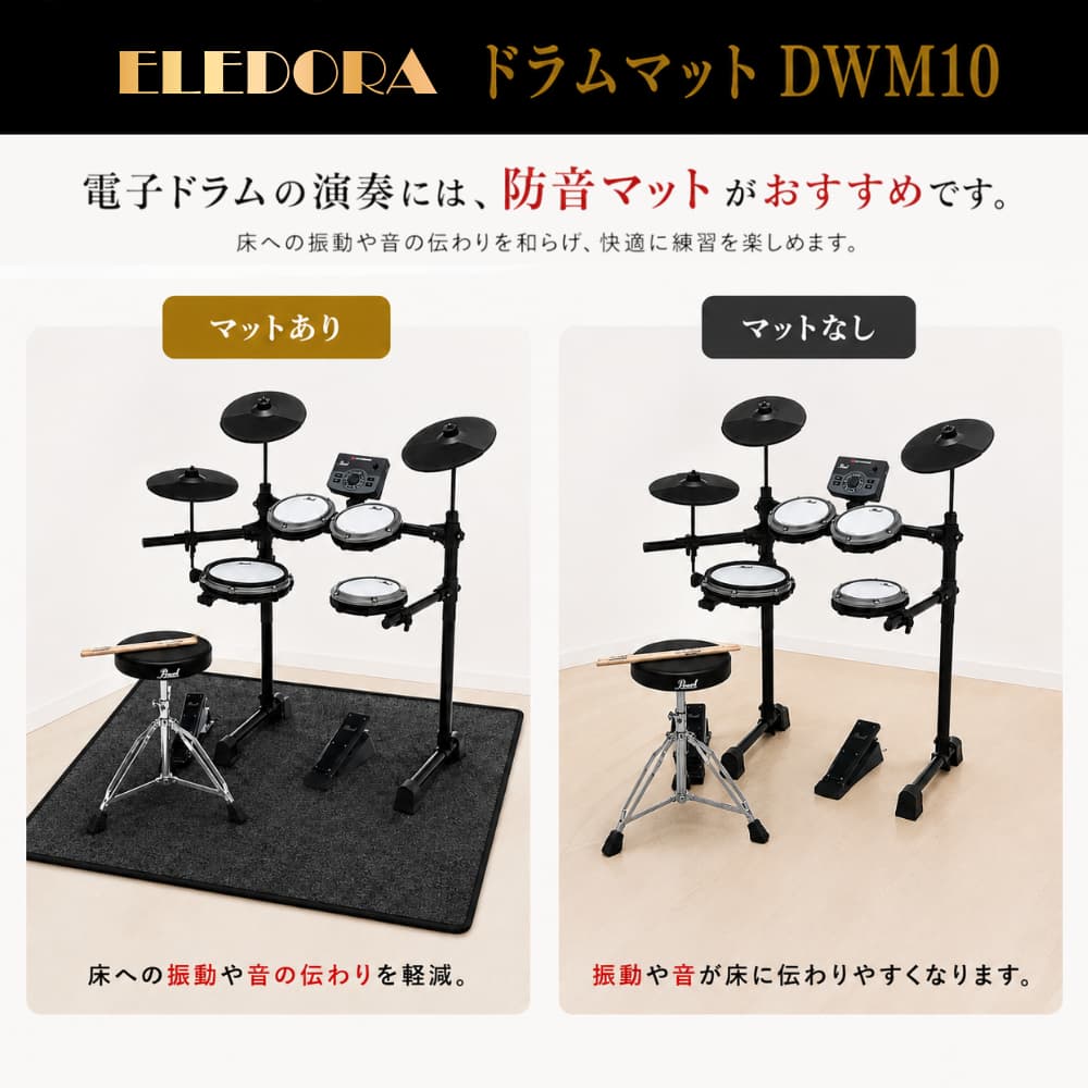 防音マットメリット