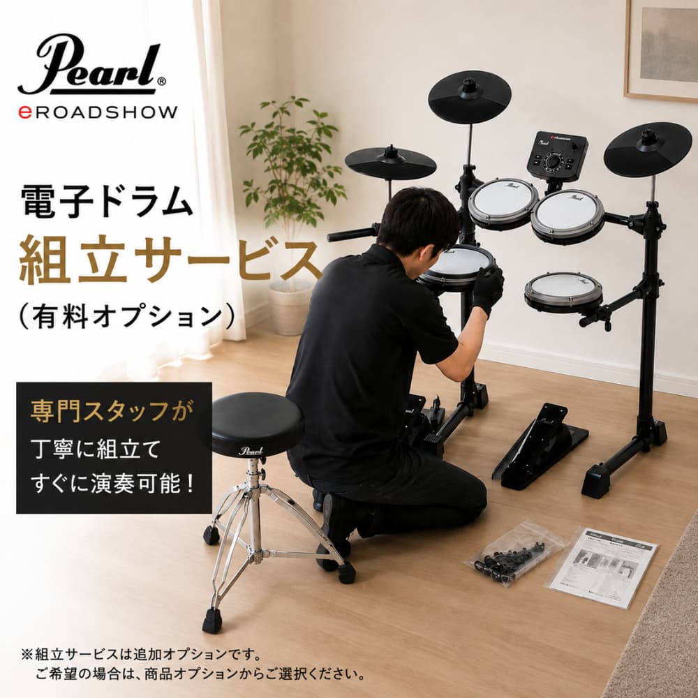 有料組み立て設置サービス
