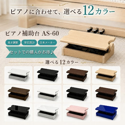 AS60 選べる6カラー