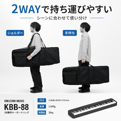 88鍵盤用 キーボードバッグ KBB-88