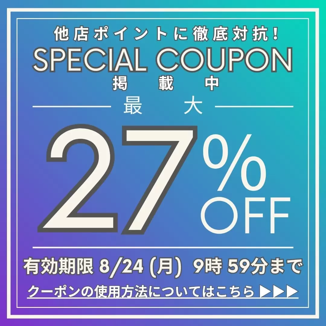 クーポン詳細はこちら