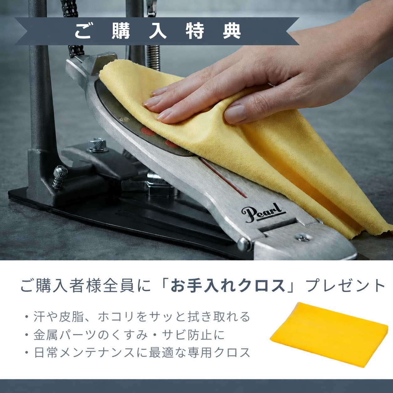 お手入れクロスプレゼント