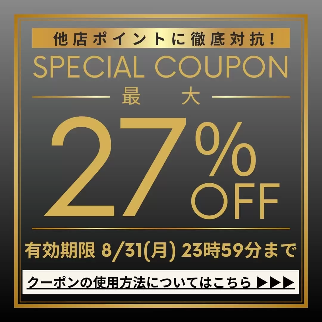 クーポン詳細はこちら
