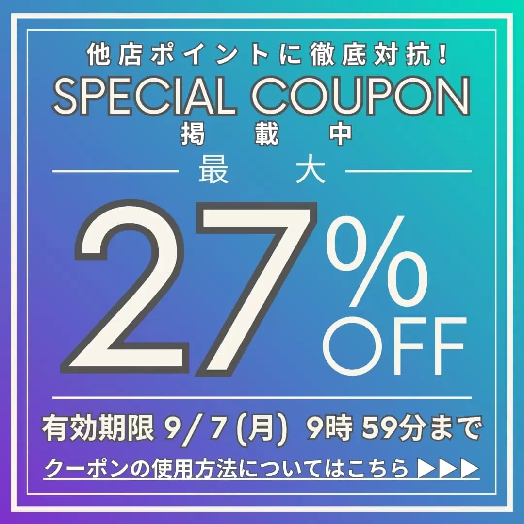 クーポン詳細はこちら