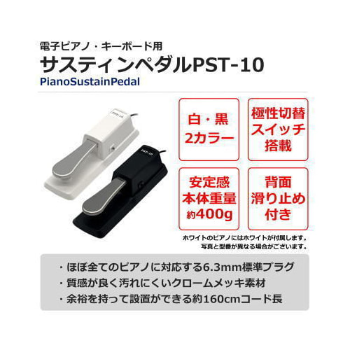 セットサスティンペダル