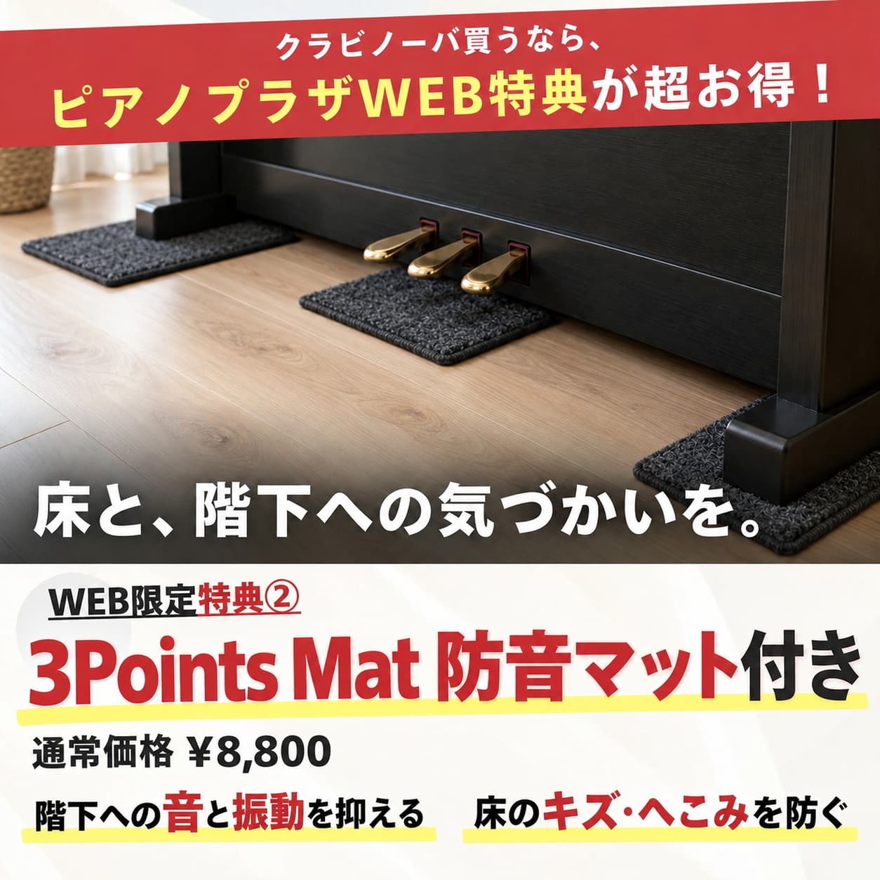 防音マット標準付属