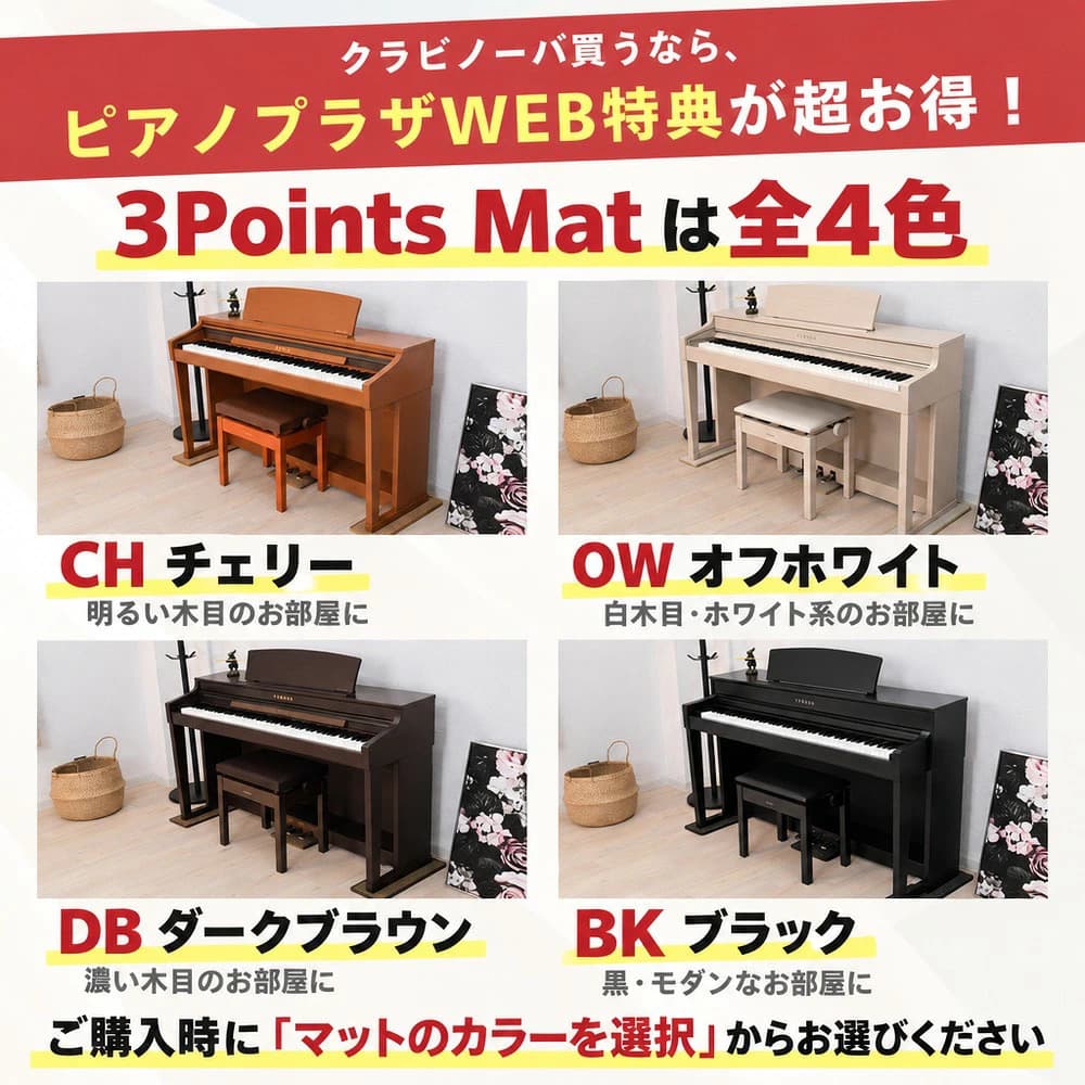 マットは選べる4カラー