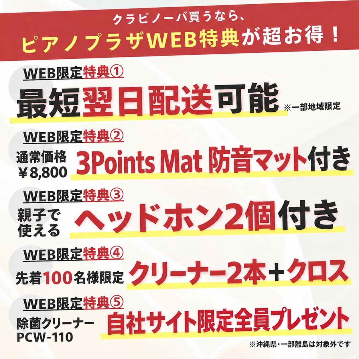 クラビノーバ買うならピアノプラザ