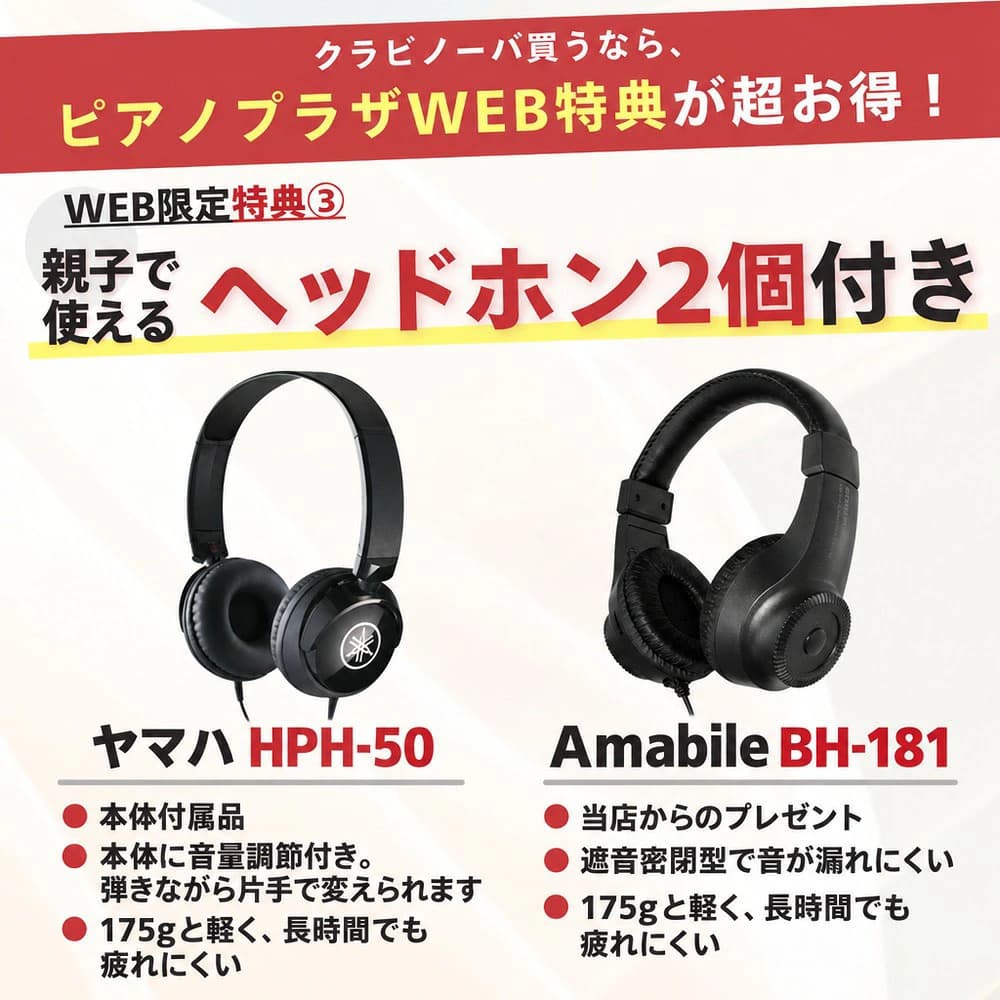 ヘッドホン2個付き