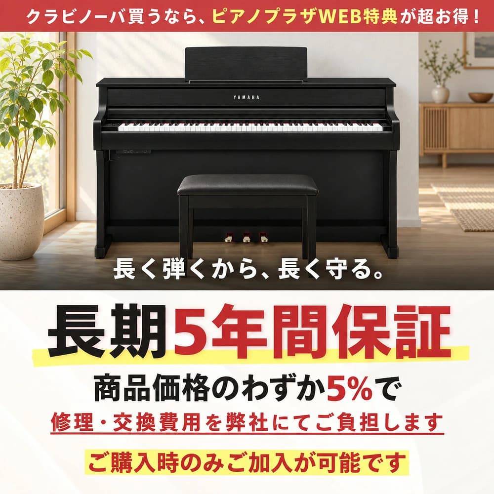 5年延長保証