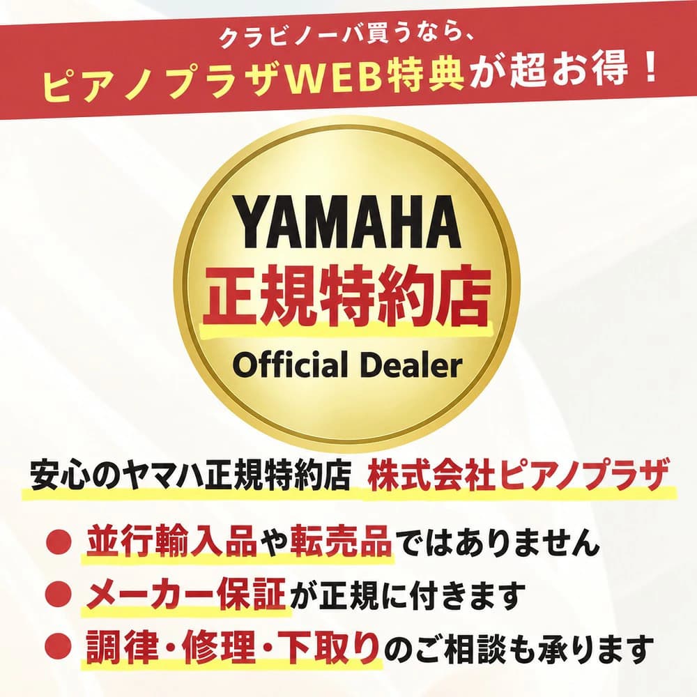 ヤマハ正規特約店