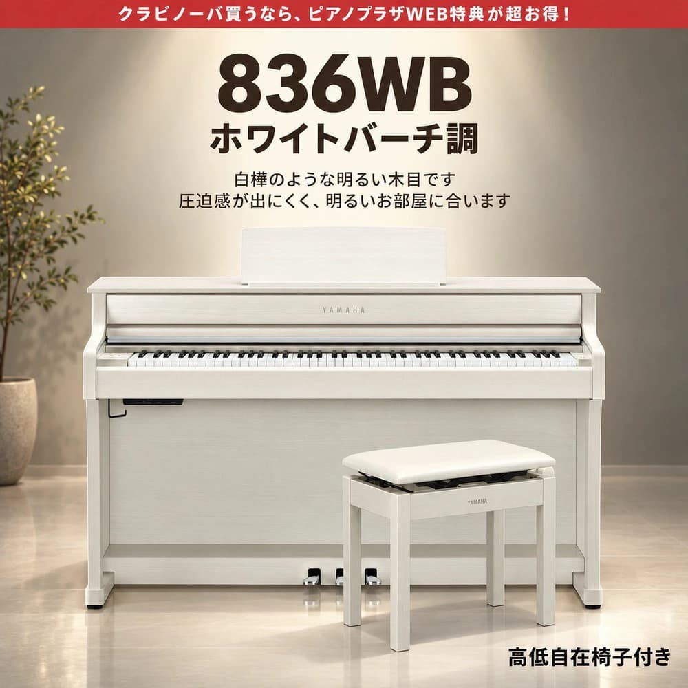 ホワイトバーチ調